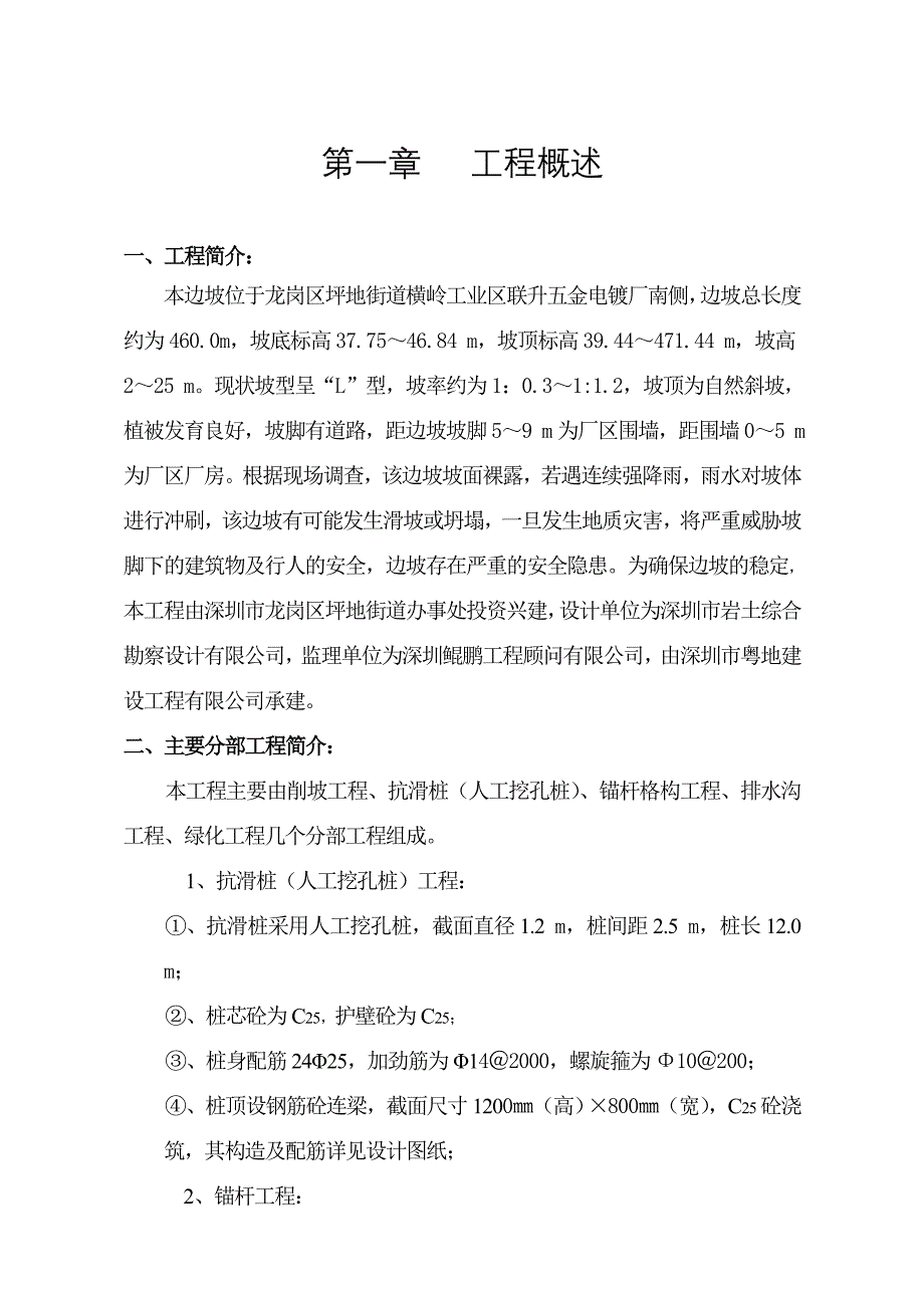 横岭边坡治理工程监理规划.doc_第2页