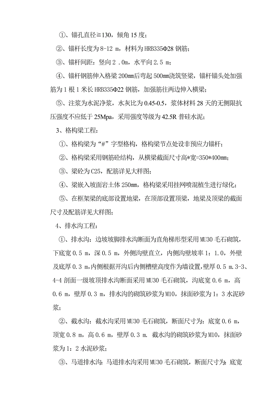 横岭边坡治理工程监理规划.doc_第3页