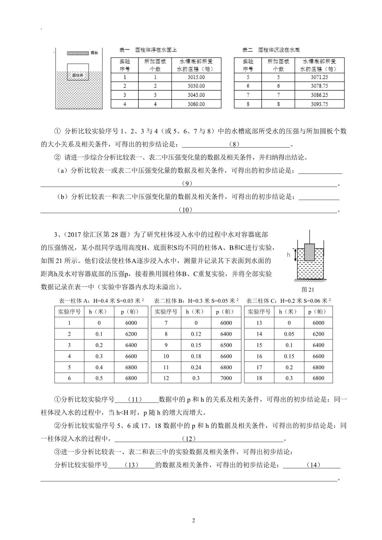 2017年上海九年级中考物理一模 表格归纳专题汇编含答案.doc_第2页