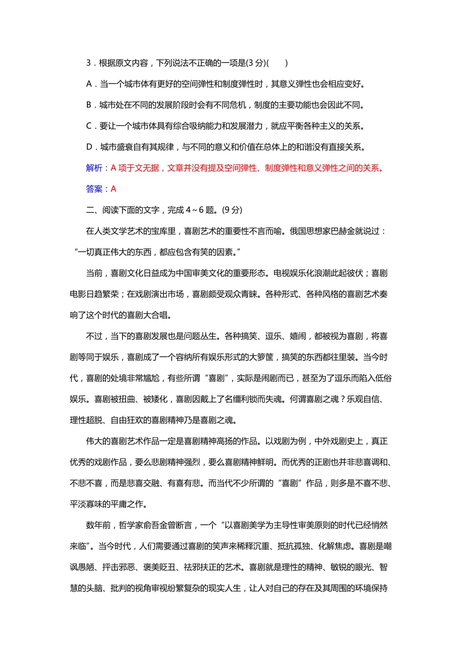 2019届金版学案·高考二轮专题复习与测试·语文：专题过关检测二　论述类文本阅读(二)（含答案）_第3页