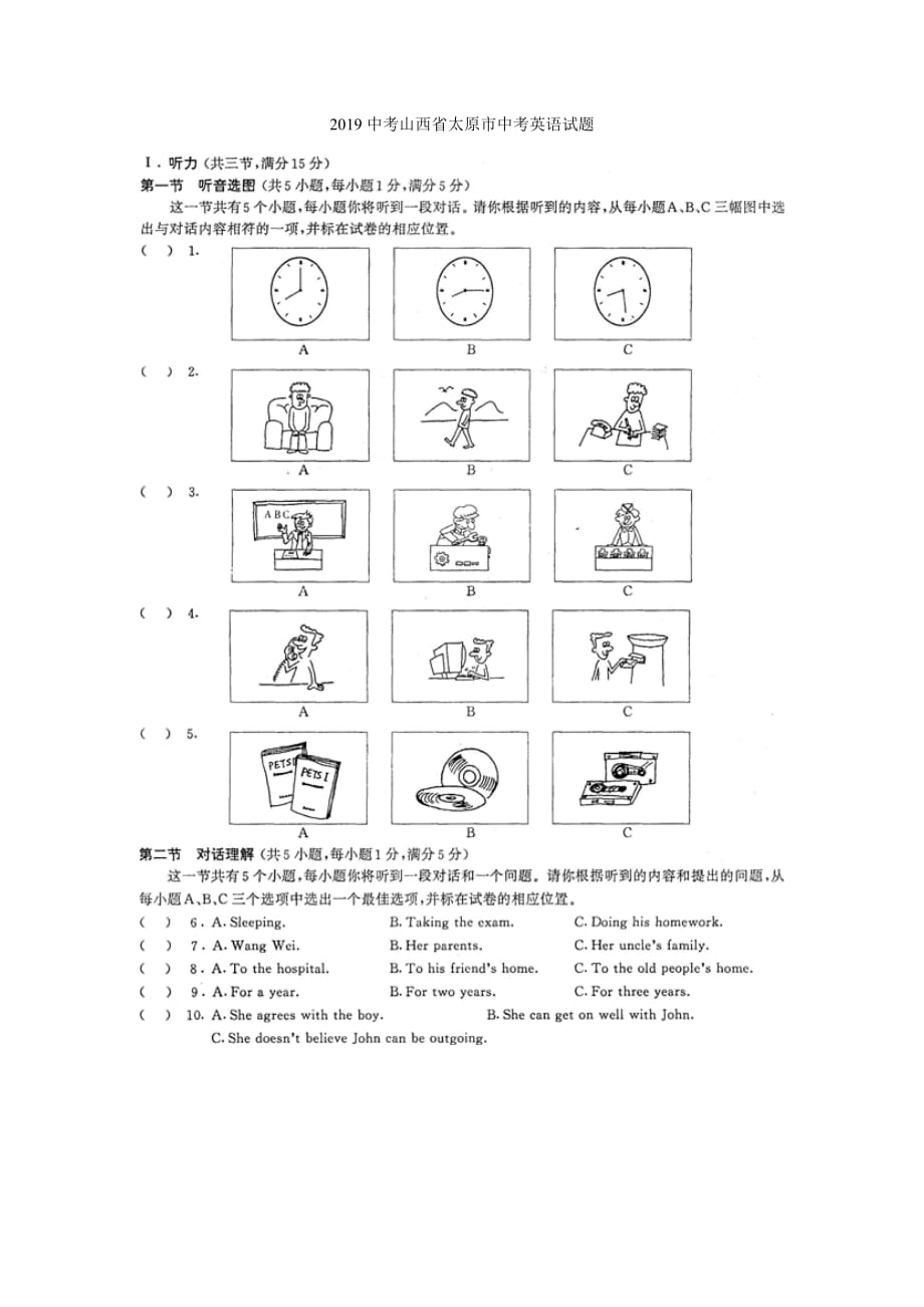 2019中考山西省太原市中考英语试题.doc_第1页