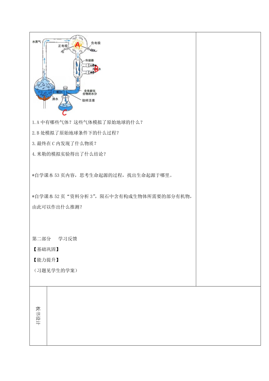 2020学年八年级生物下册 7.3.1 地球上生命的起源学案（无答案）（新版）新人教版_第2页