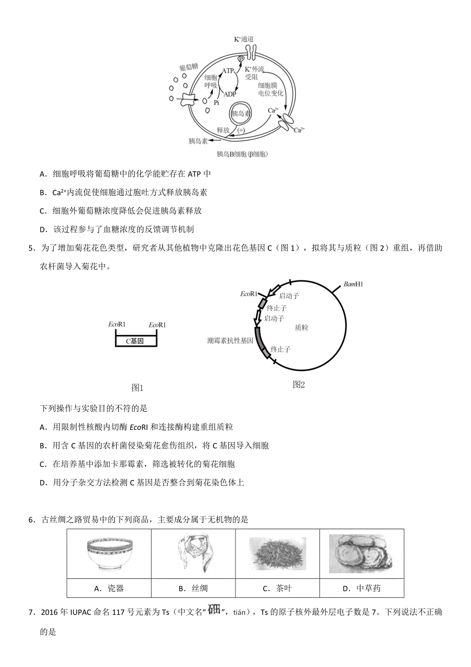 2017年高考真题——理综(北京卷).doc_第2页