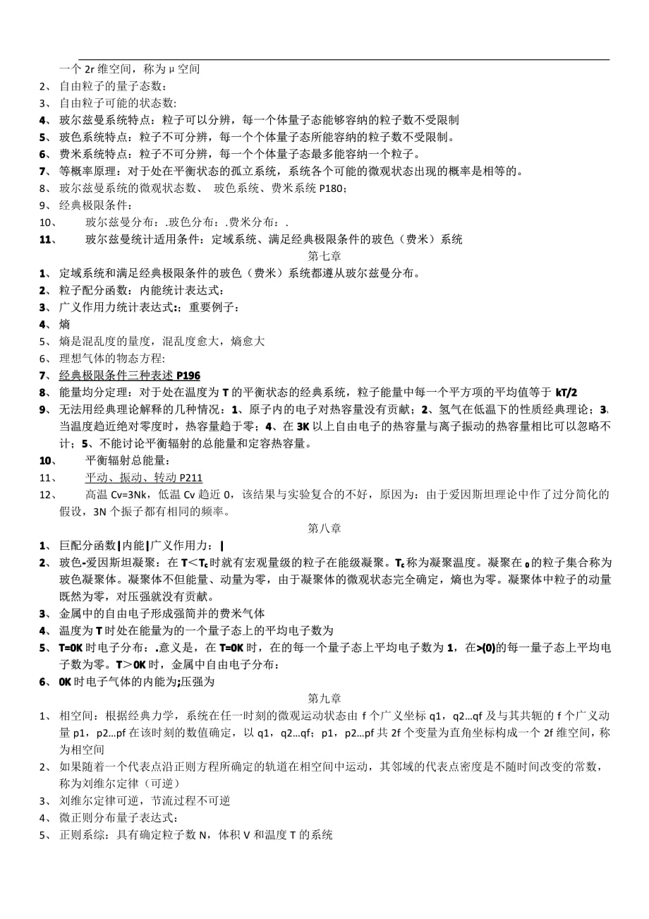 热力学统计物理各章重点总结.pdf_第3页