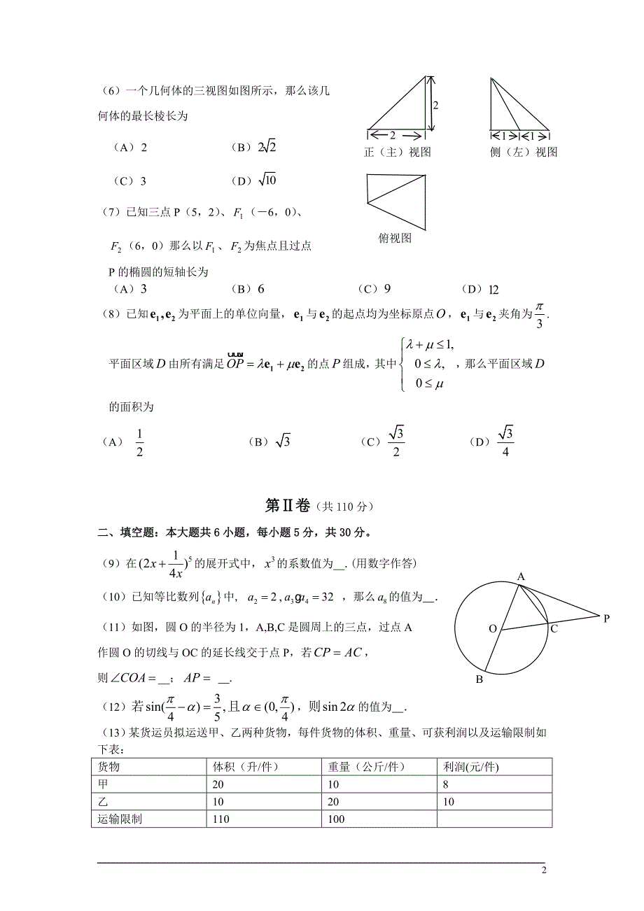 2016东城高三一模理科数学.doc_第2页