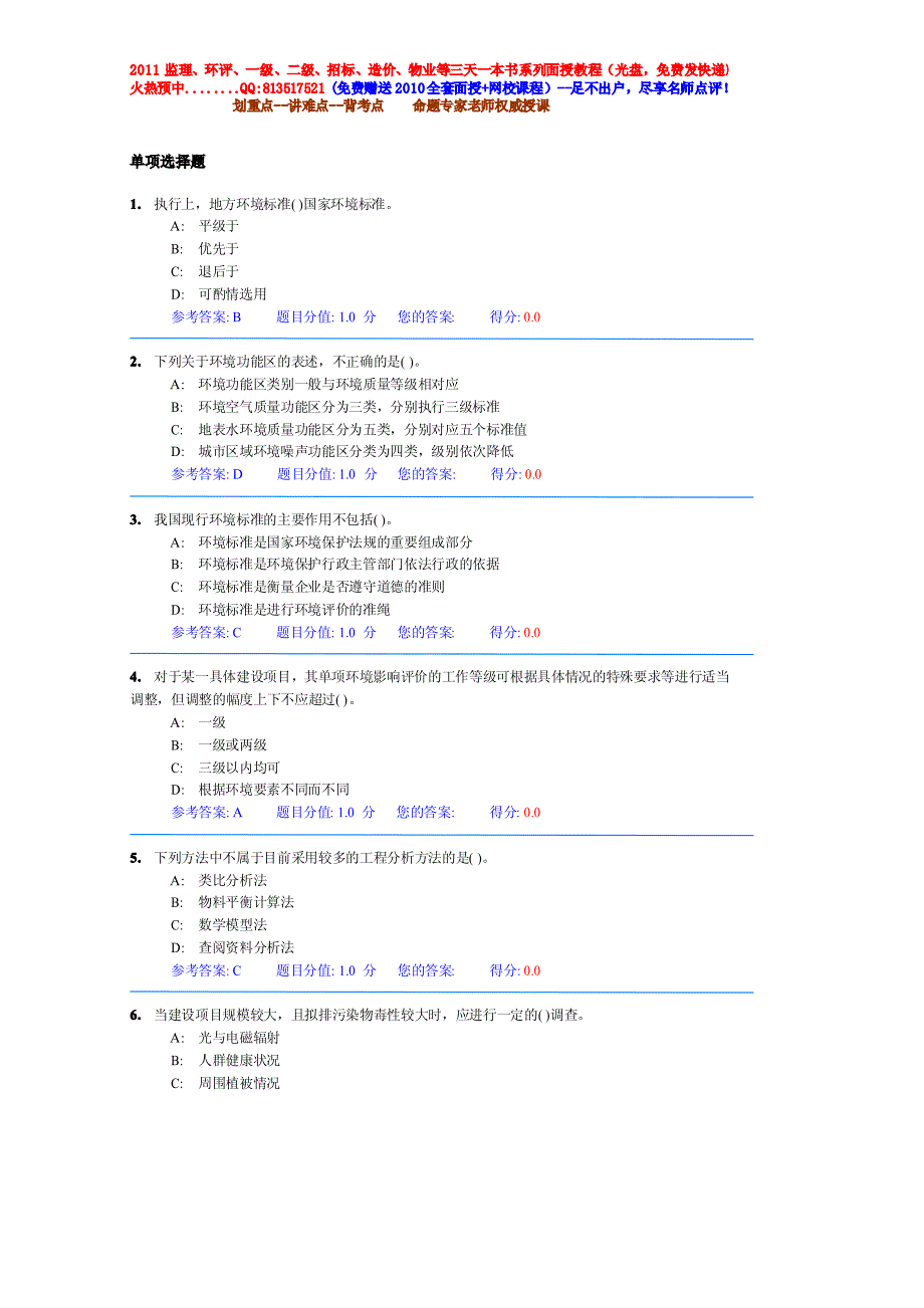 环境影响评价技术导则与标准.pdf_第1页