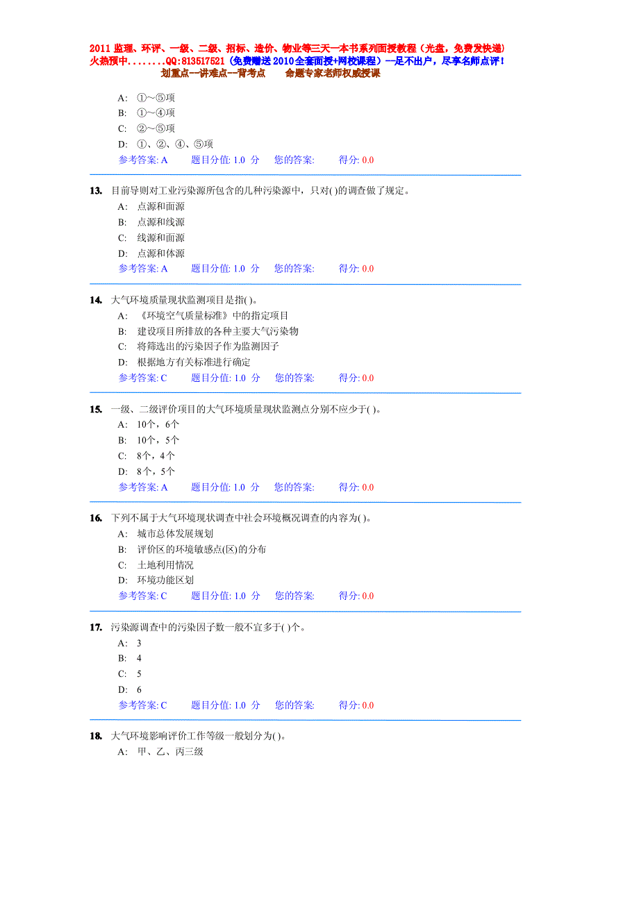 环境影响评价技术导则与标准.pdf_第3页