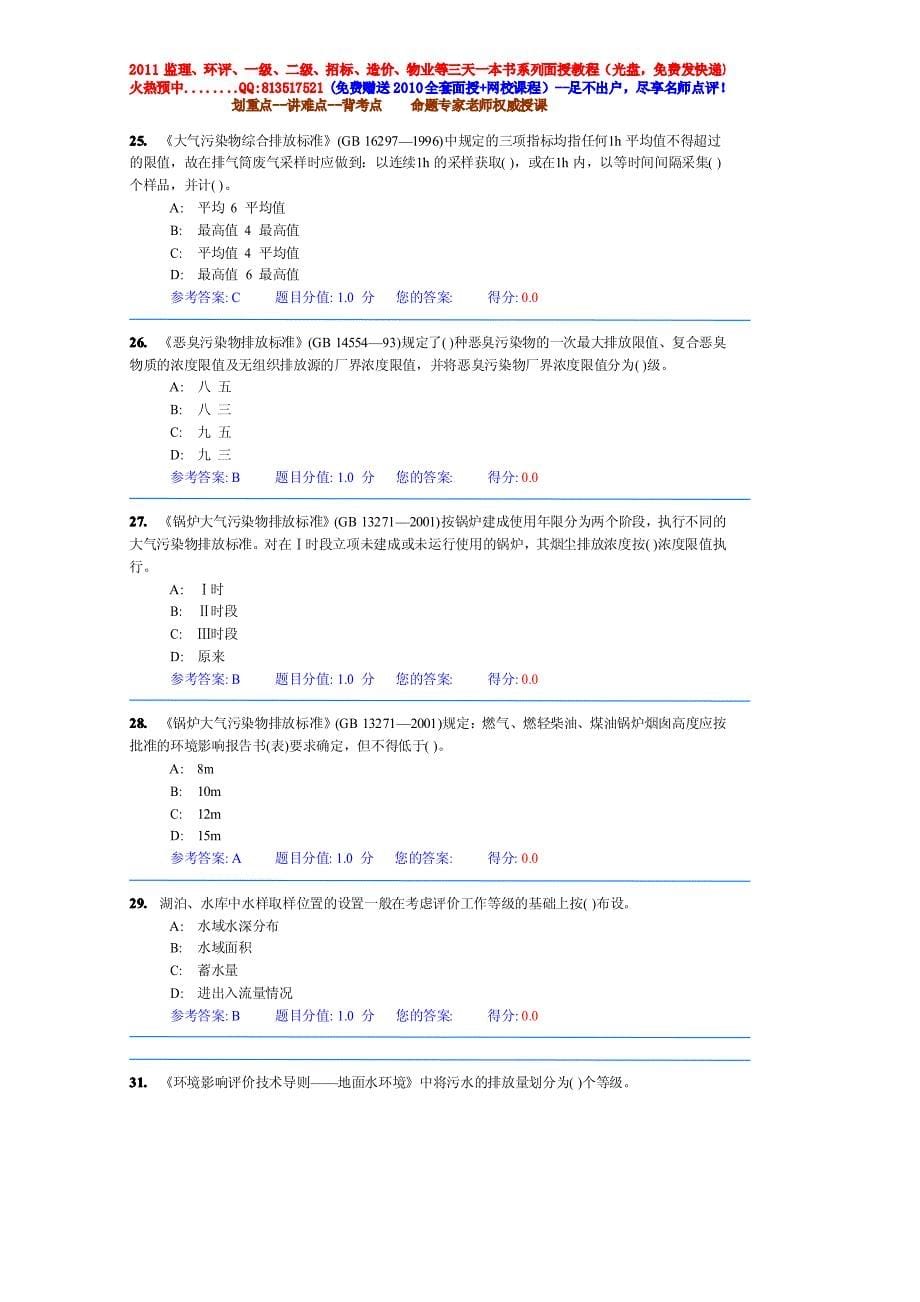 环境影响评价技术导则与标准.pdf_第5页