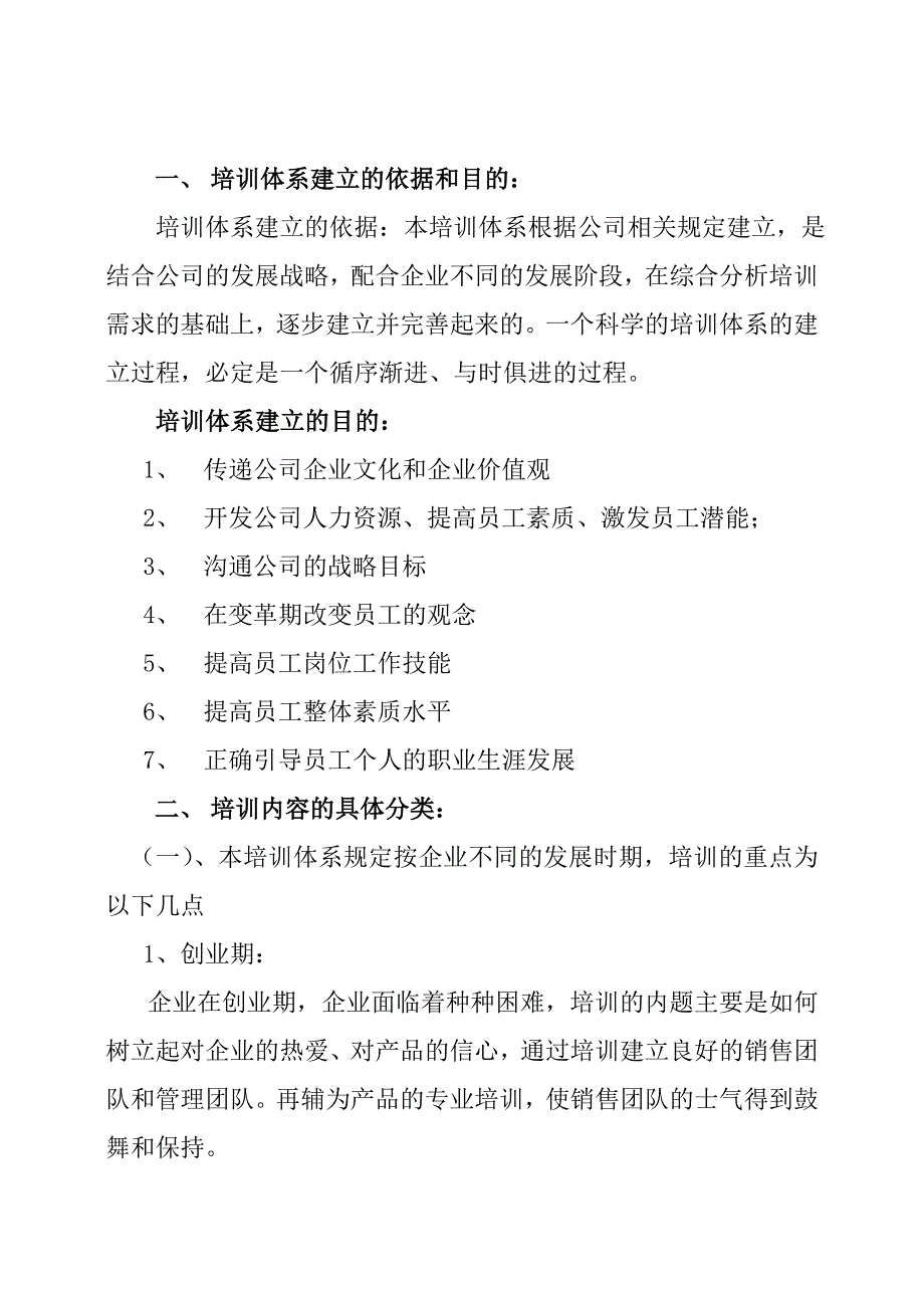 某科技有限公司培训计划.doc_第4页