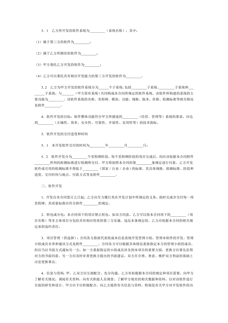 《新编》上海市计算机软件开发合同_第2页