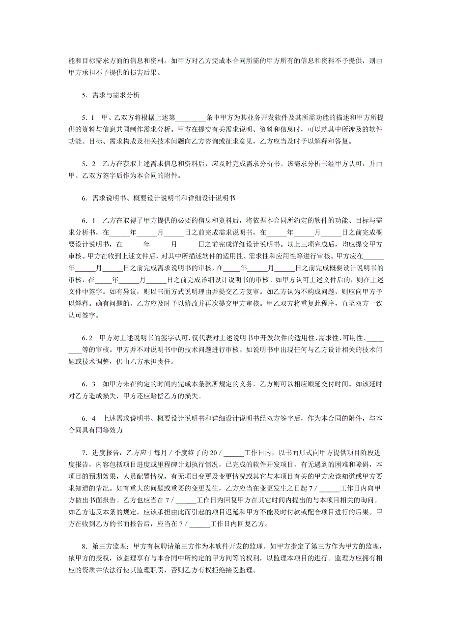 《新编》上海市计算机软件开发合同_第3页