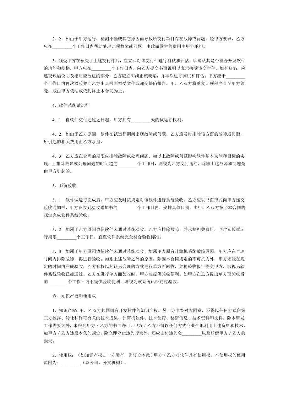 《新编》上海市计算机软件开发合同_第5页