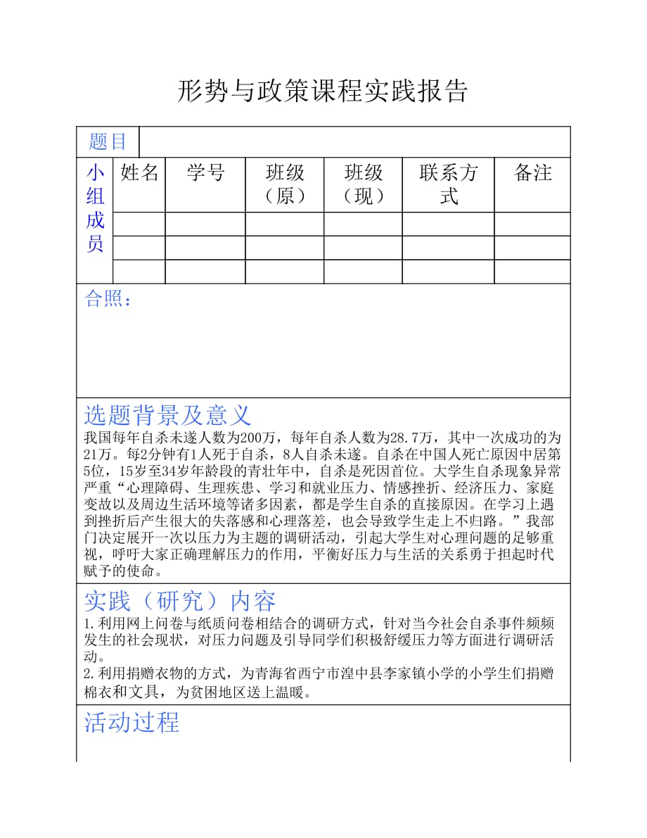 形势与政策实践报告.pdf_第1页