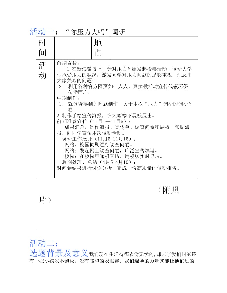 形势与政策实践报告.pdf_第2页