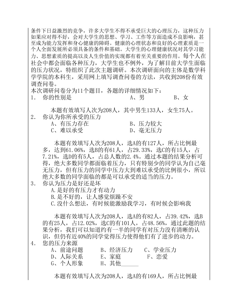 形势与政策实践报告.pdf_第4页