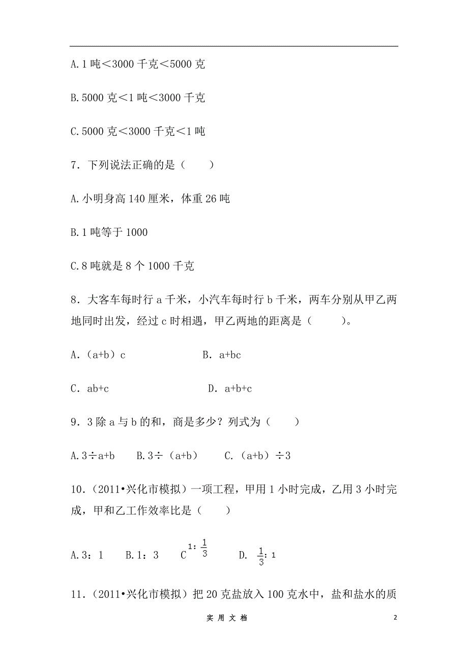 强烈推荐--小升初数学知识数与代数专项训练（一）（23页）_第2页