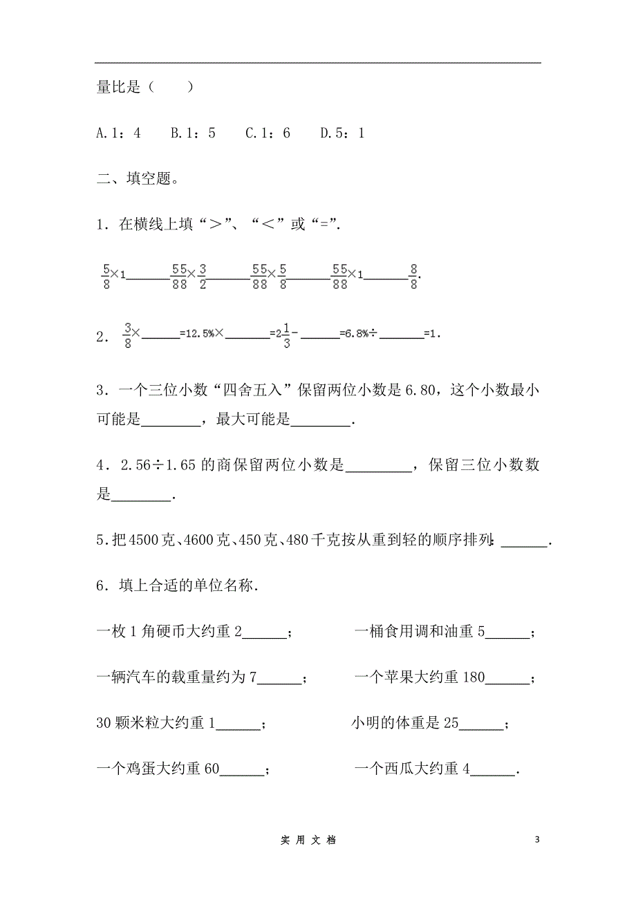 强烈推荐--小升初数学知识数与代数专项训练（一）（23页）_第3页