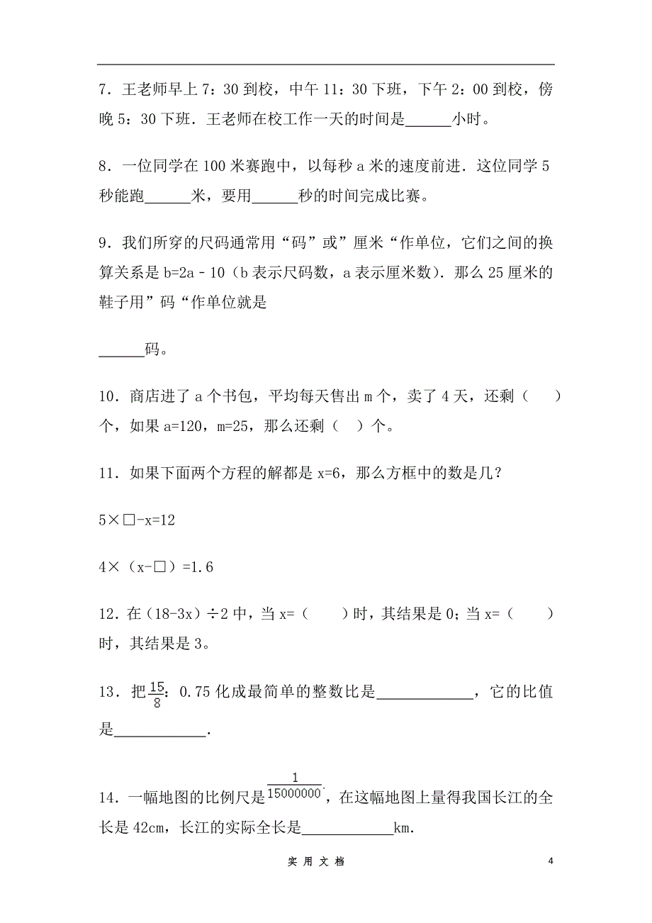 强烈推荐--小升初数学知识数与代数专项训练（一）（23页）_第4页