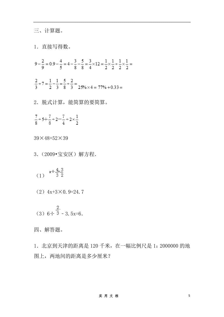 强烈推荐--小升初数学知识数与代数专项训练（一）（23页）_第5页