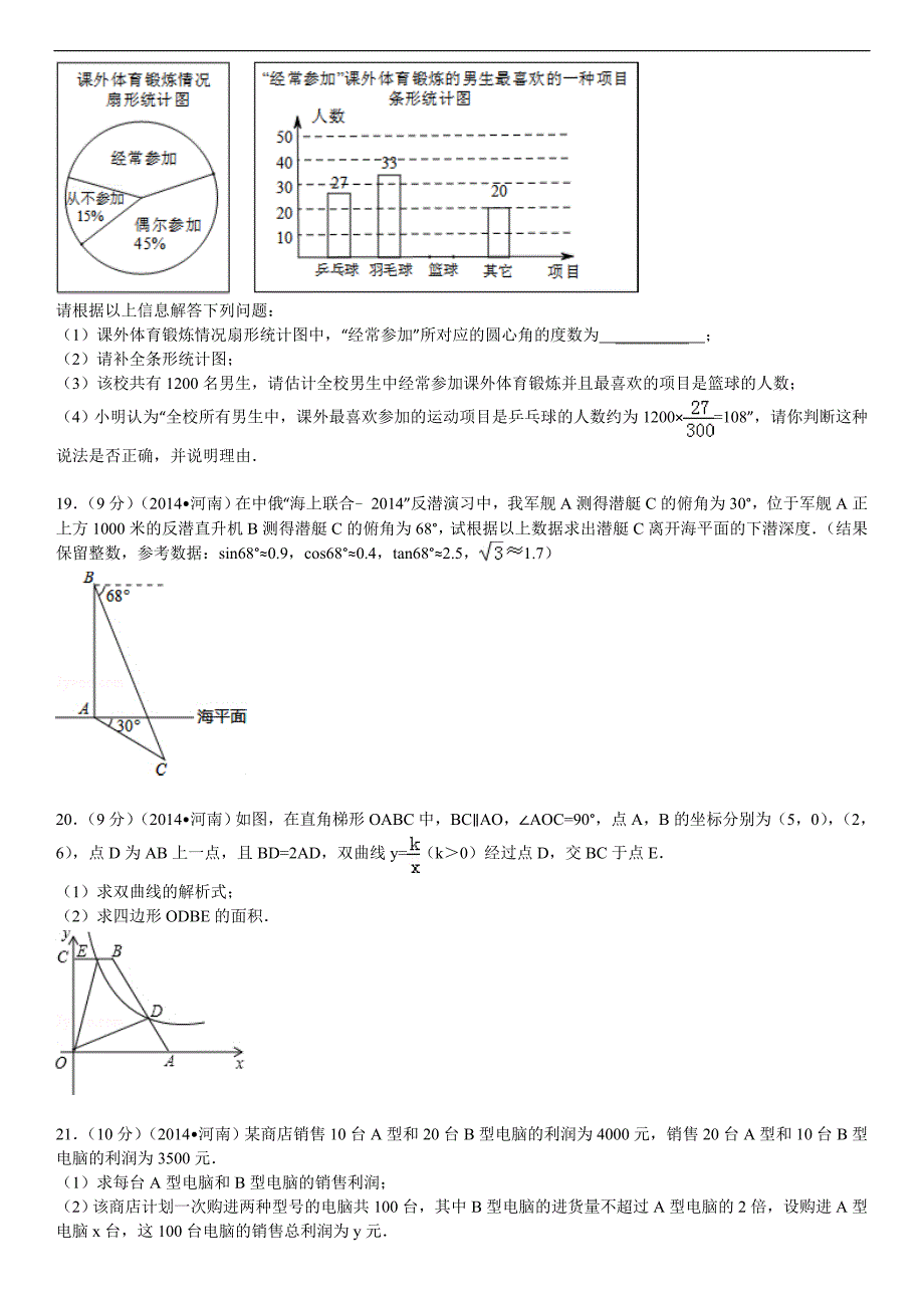 2014年河南省中考数学试卷(含答案和解析).doc_第4页