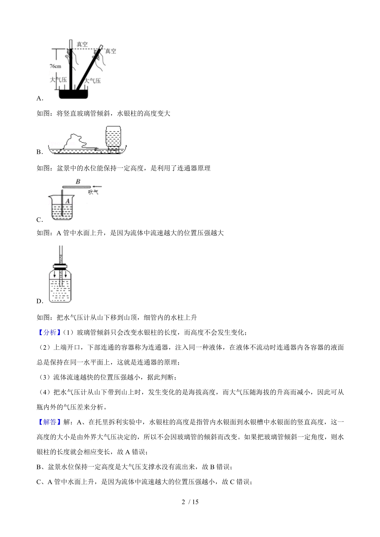 备战2019年中考山东省三年中考物理真题分类解析汇编——专题8(A)-压强(答案解析)_第2页