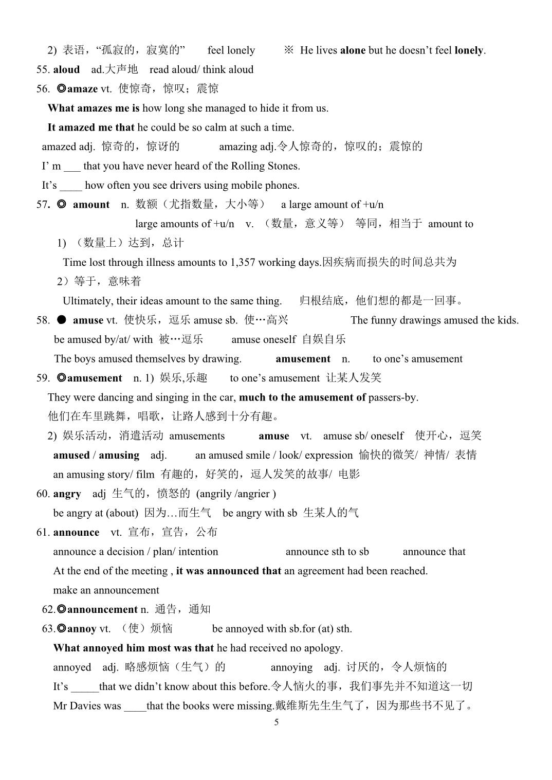 2017年高考英语3500词(含具体用法).doc_第5页