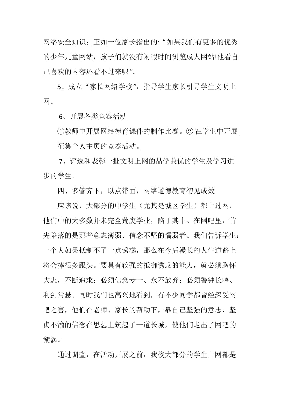 网络道德教育活动总结.doc_第3页