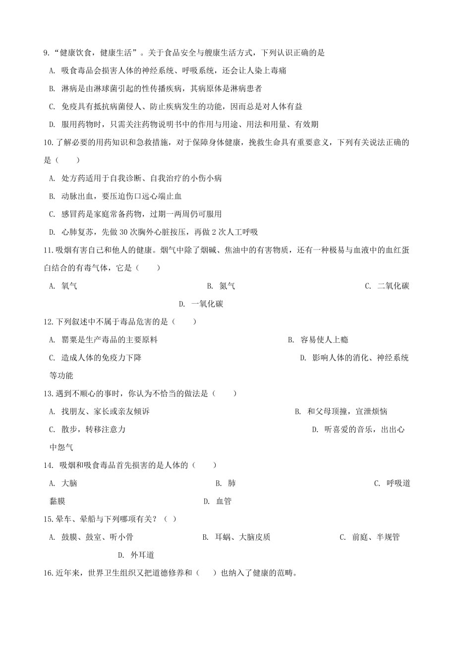 2020学年七年级生物下册第4单元第13章第1节降及其条件同步测试无答案新版北师大版_第2页