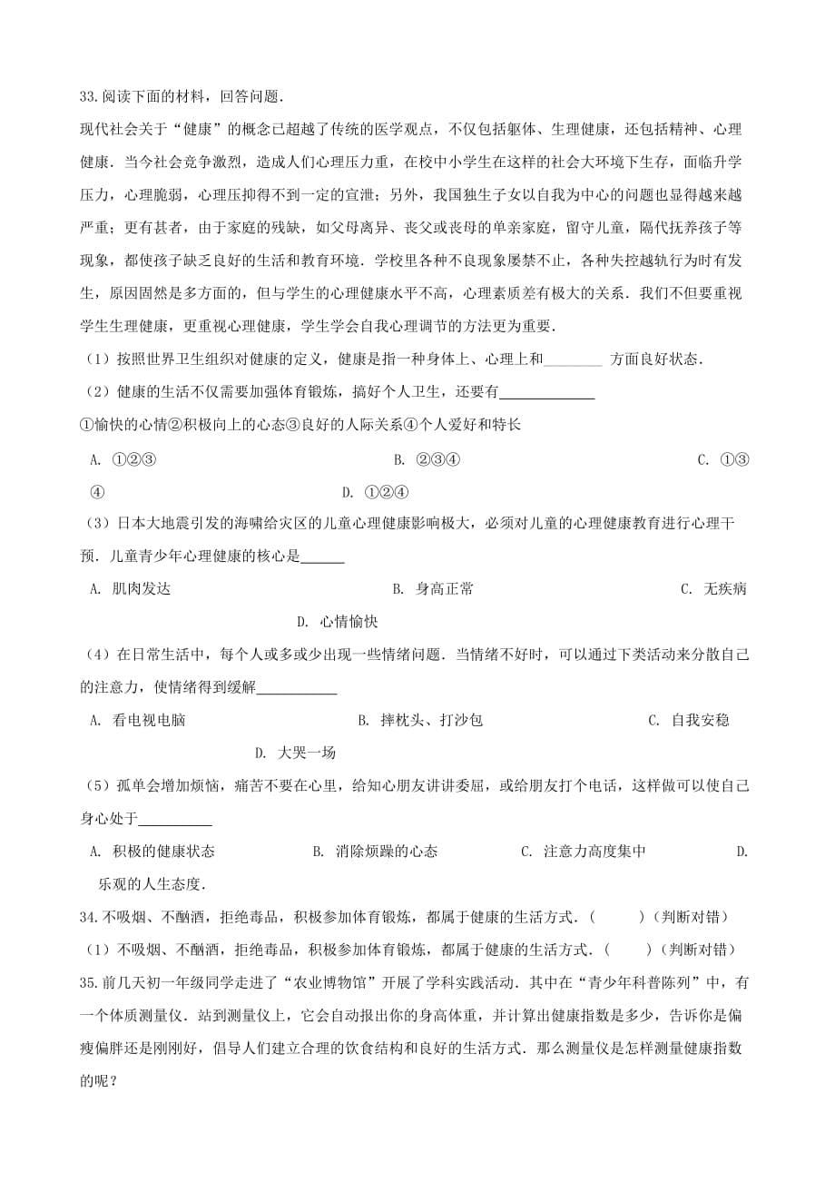 2020学年七年级生物下册第4单元第13章第1节降及其条件同步测试无答案新版北师大版_第5页