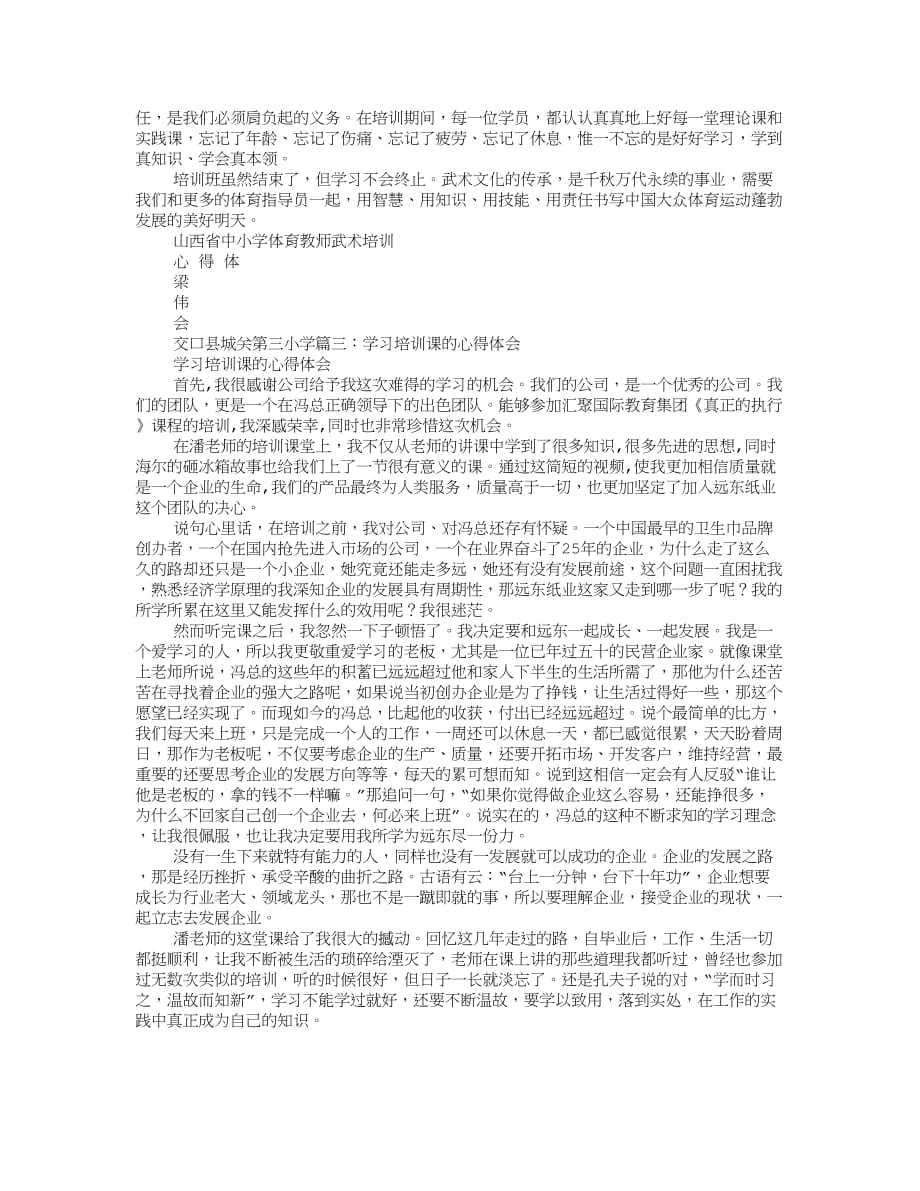 武术教练培训心得体会.doc_第3页