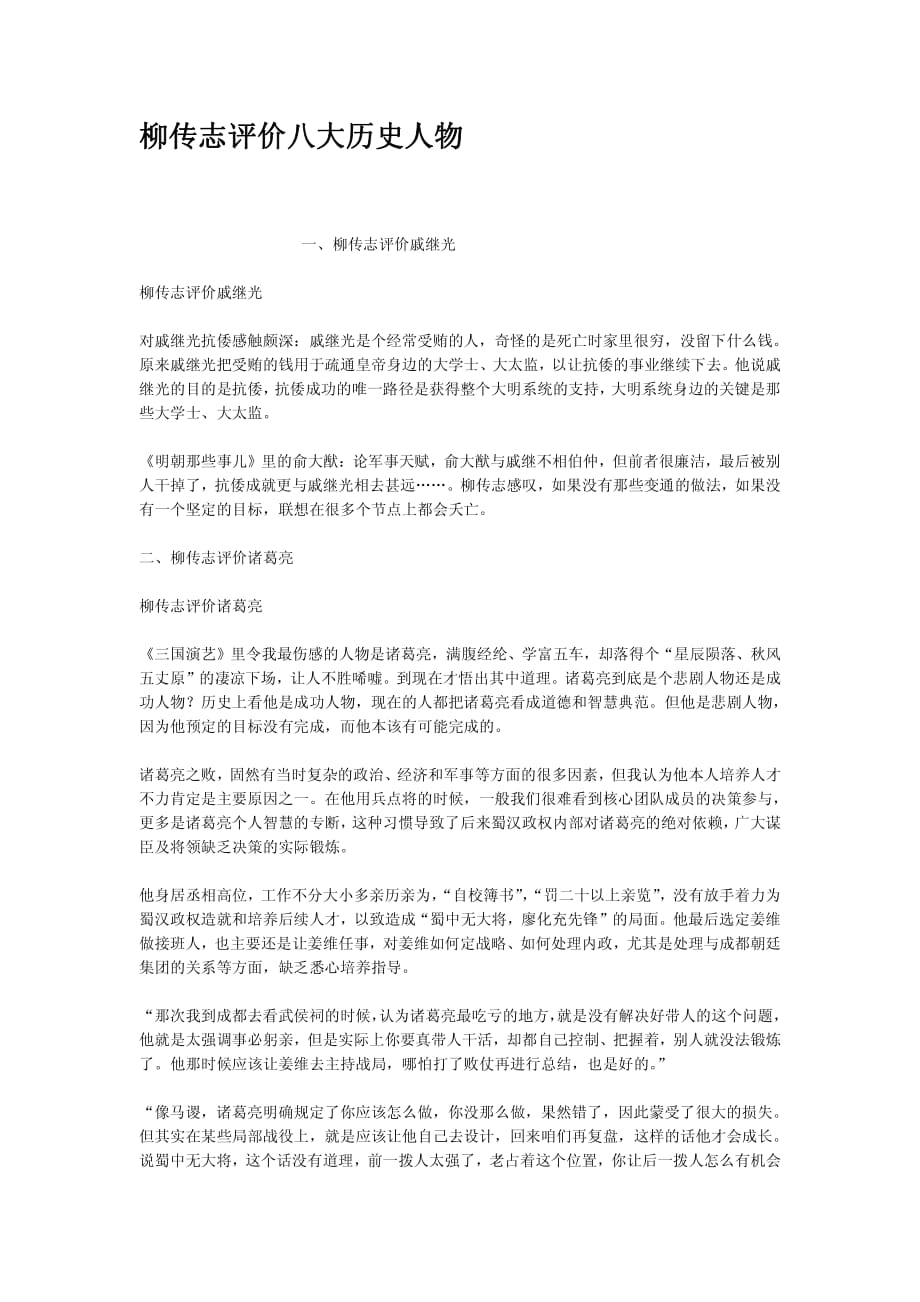 柳传志评价八大历史人物.pdf_第1页