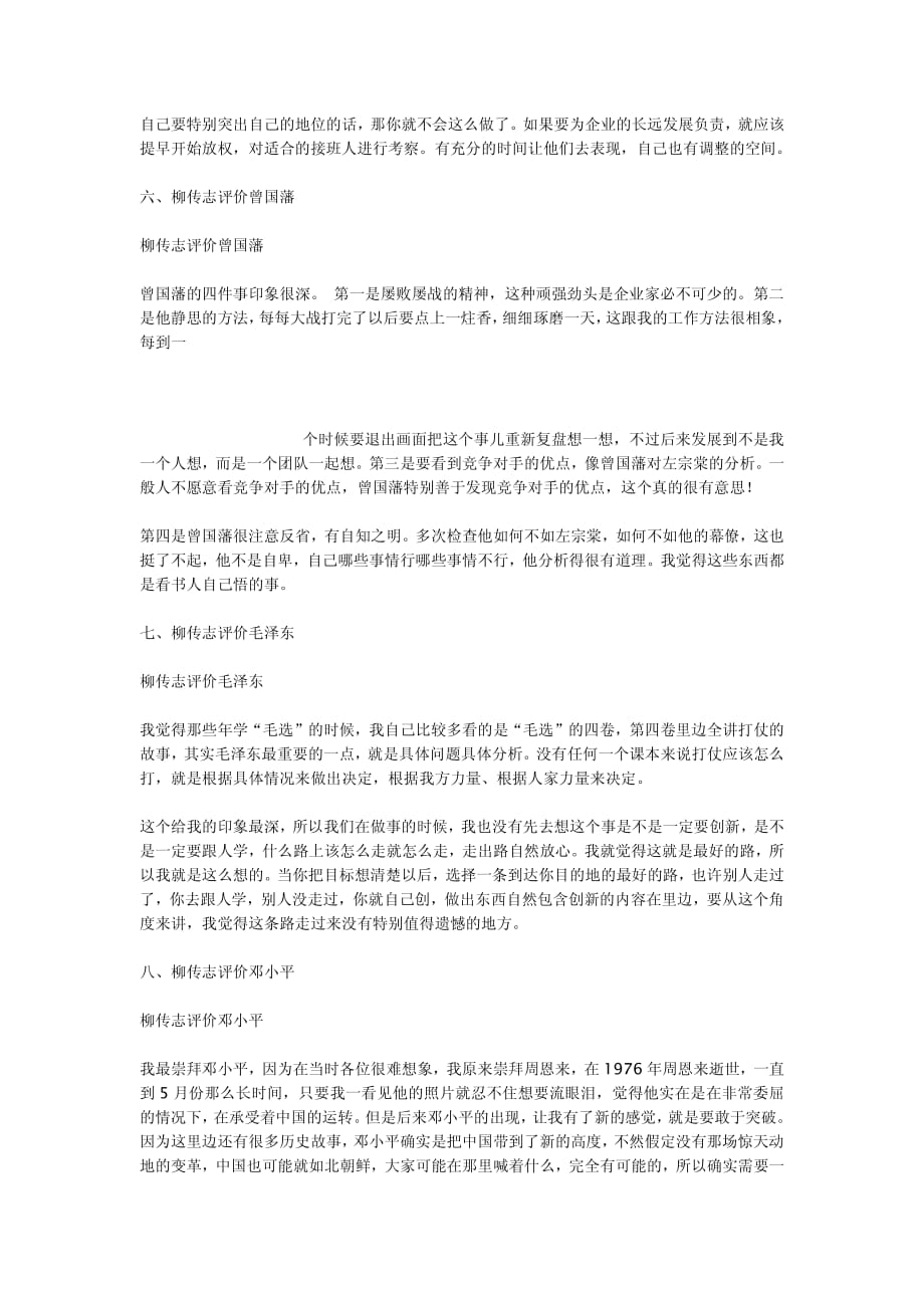 柳传志评价八大历史人物.pdf_第3页