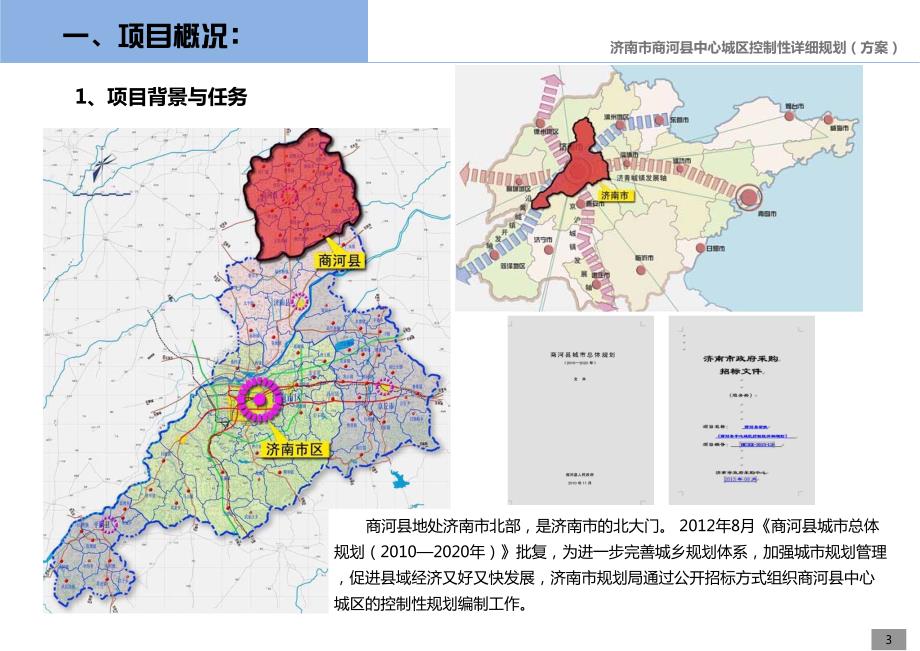 济南市商河县中心城区控制性详细规划.pdf_第3页