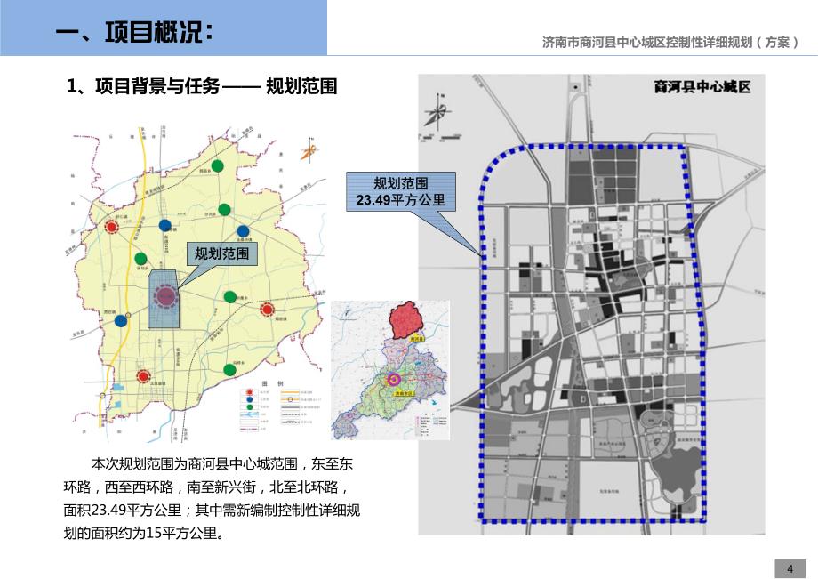 济南市商河县中心城区控制性详细规划.pdf_第4页