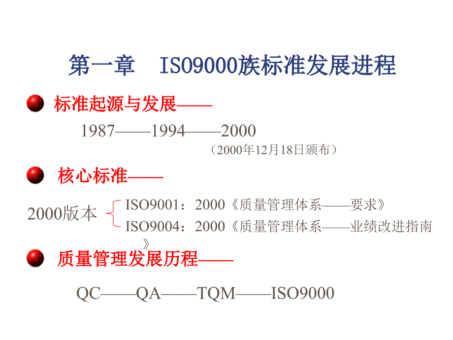 202X年质量管理体系要求_第3页