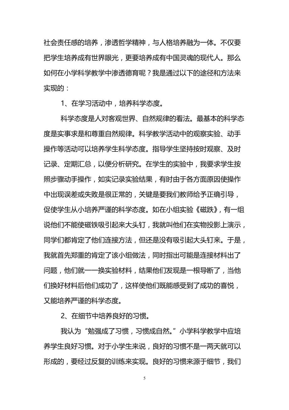 教师个人德育工作总结(精选3篇).doc_第5页