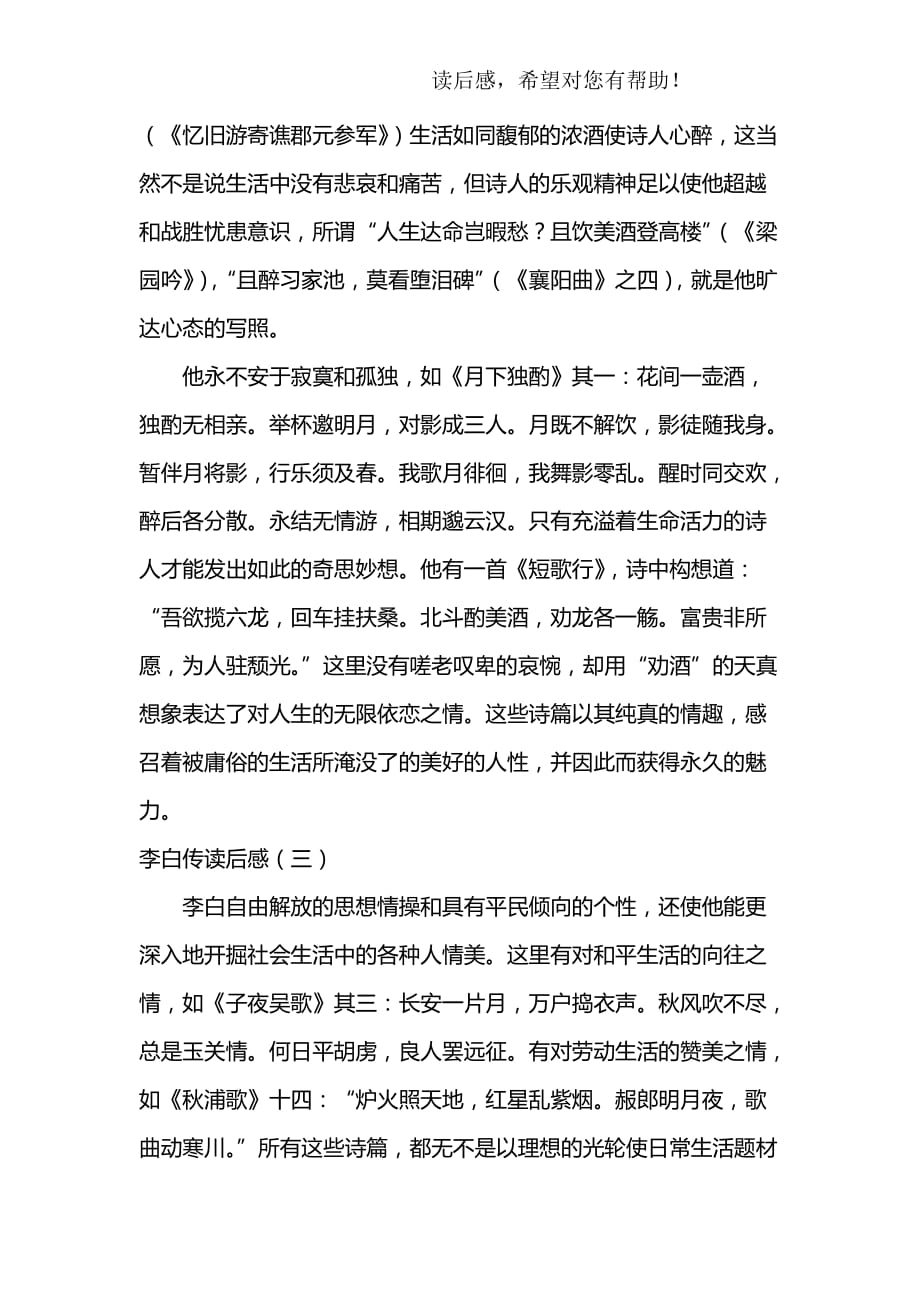 李白传读后感.doc_第4页