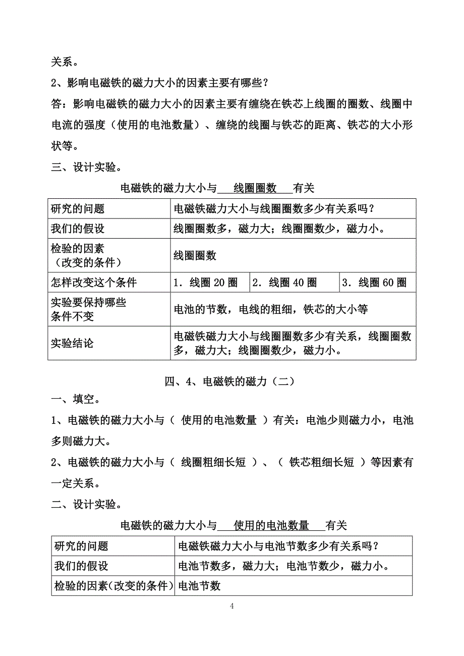 教科版六上科学第三单元《能量》课堂知识点总结及答案.doc_第4页