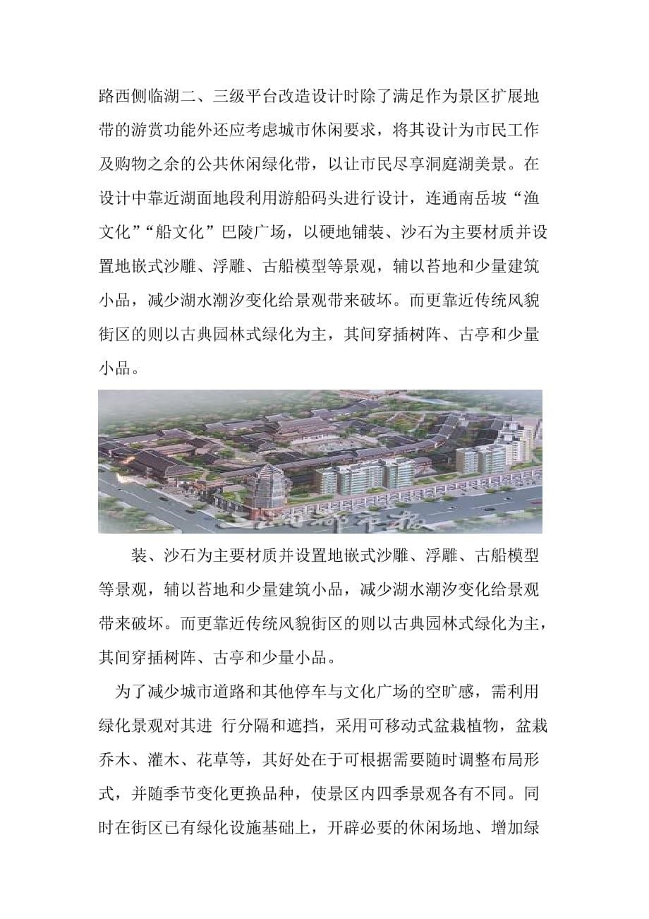 岳阳楼景区考察报告.doc_第5页