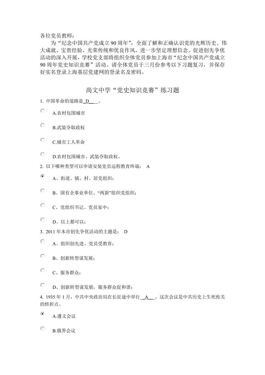 2011党史知识竞赛部分题目_好好学习党史.doc_第1页