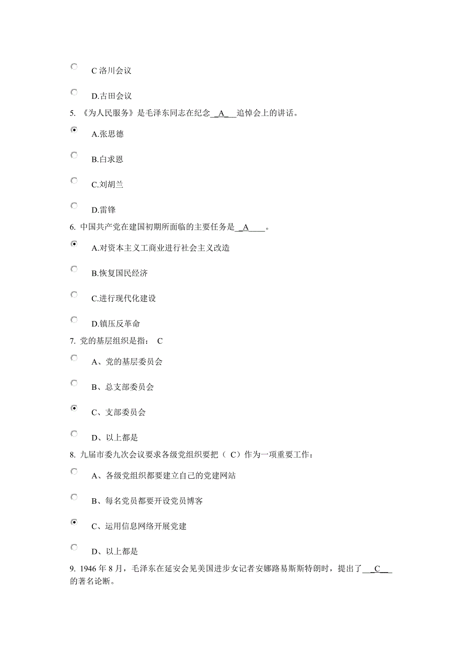 2011党史知识竞赛部分题目_好好学习党史.doc_第2页