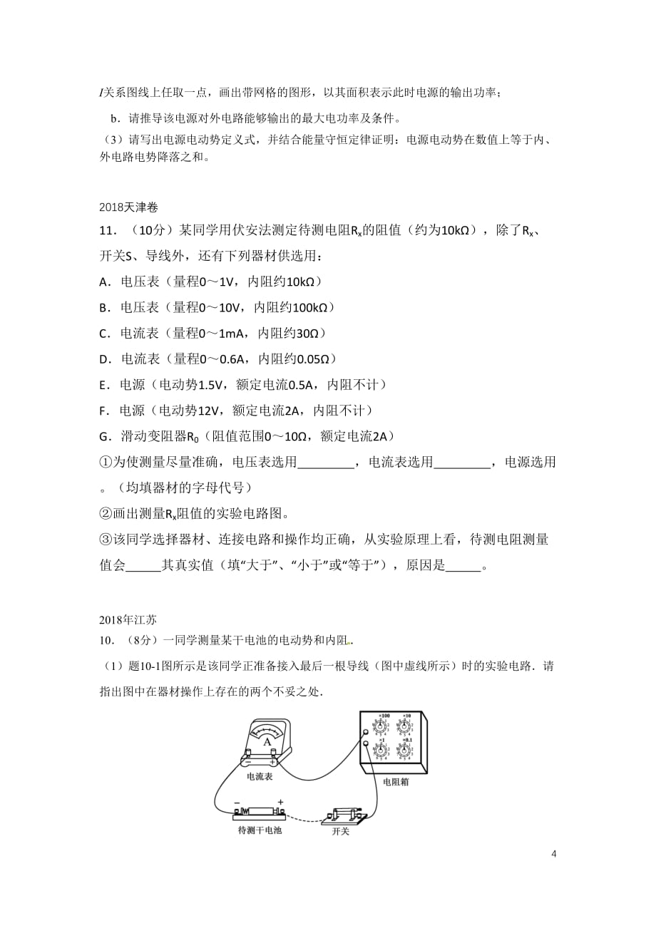 2018.电学高考真题.doc_第4页