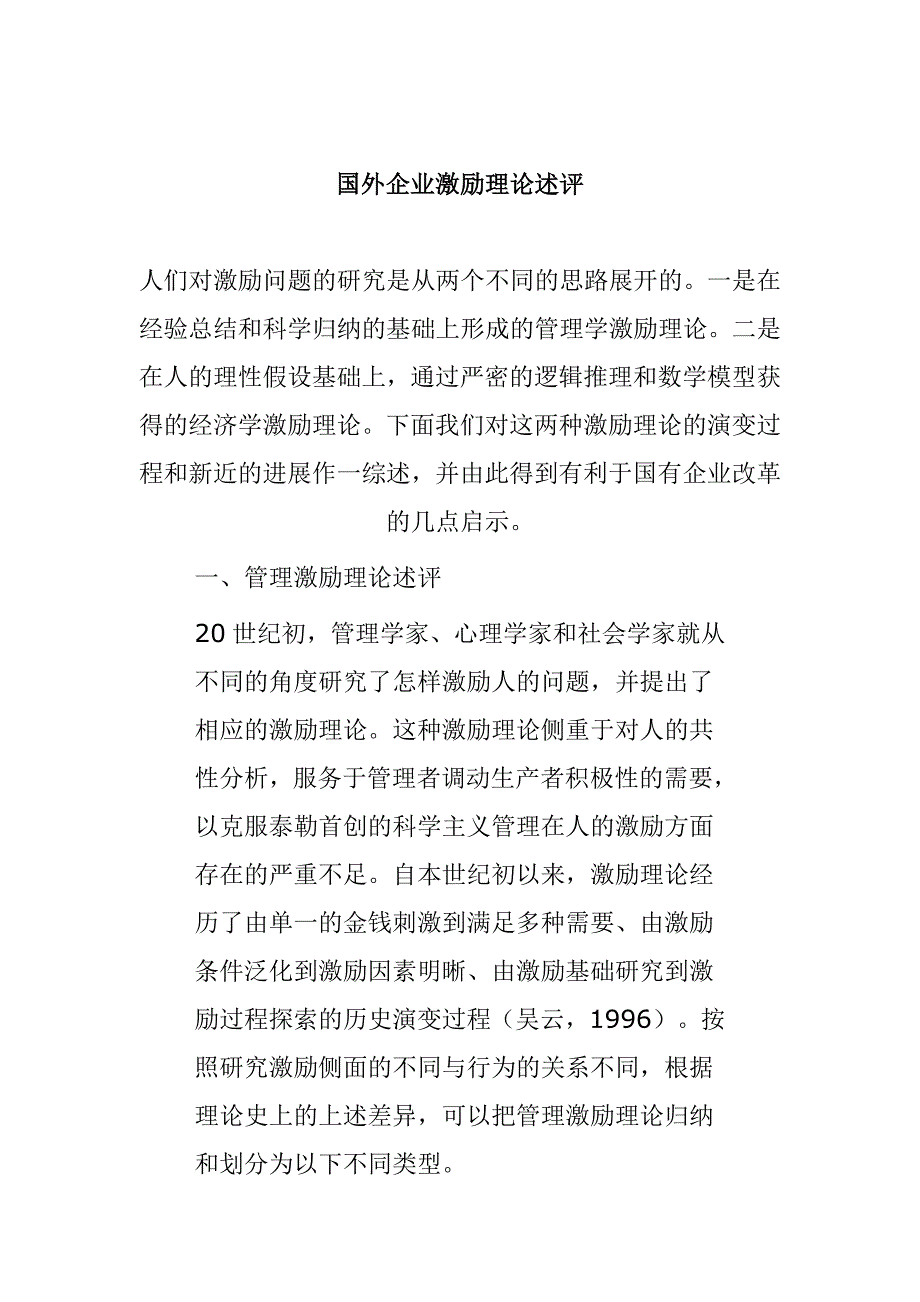 202X年激励与沟通技巧知识汇总86_第1页