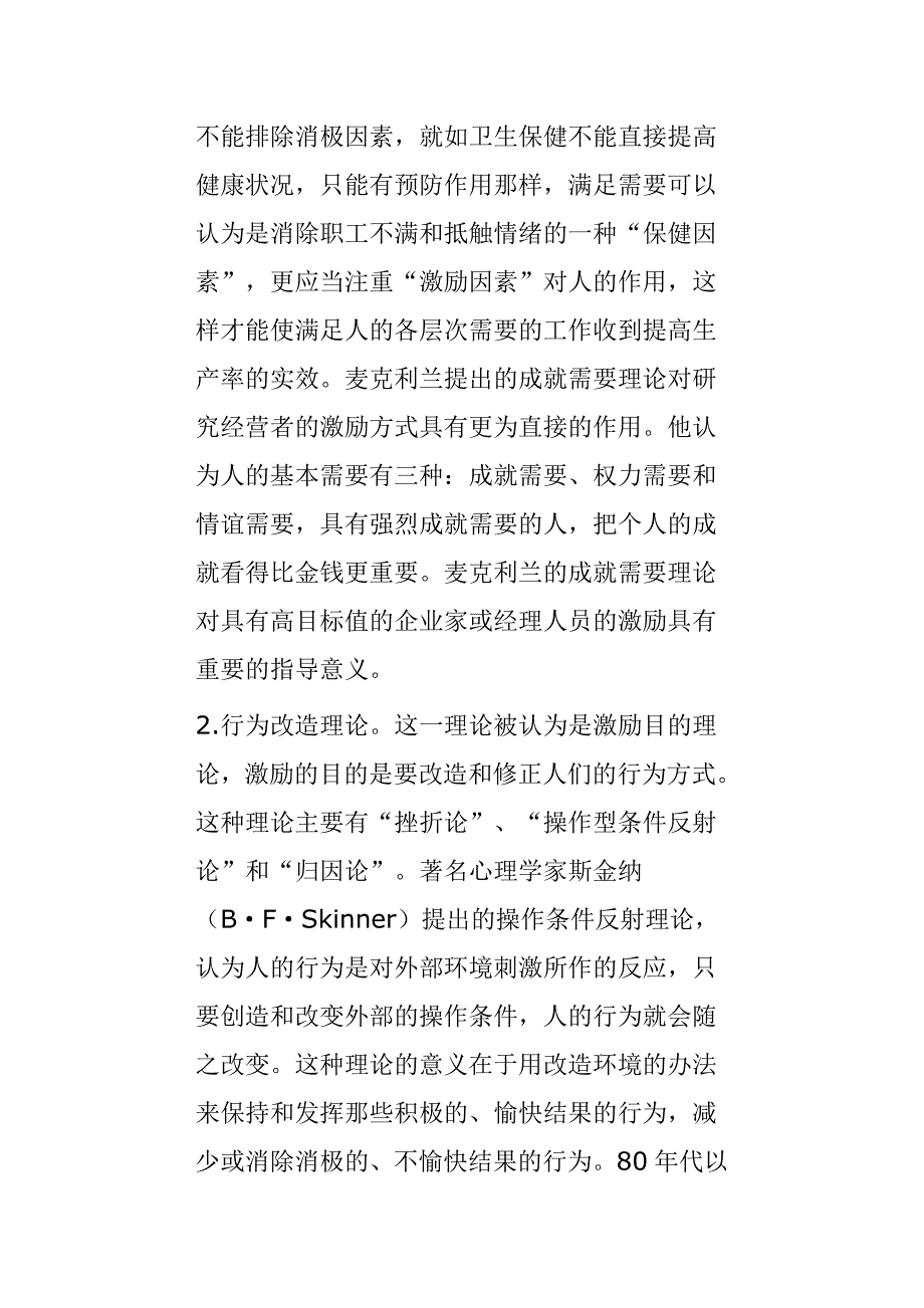 202X年激励与沟通技巧知识汇总86_第3页