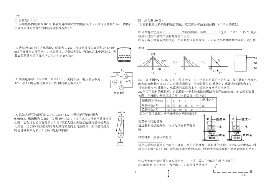 2012年呼和浩特市中考物理模拟试卷(五).doc_第2页