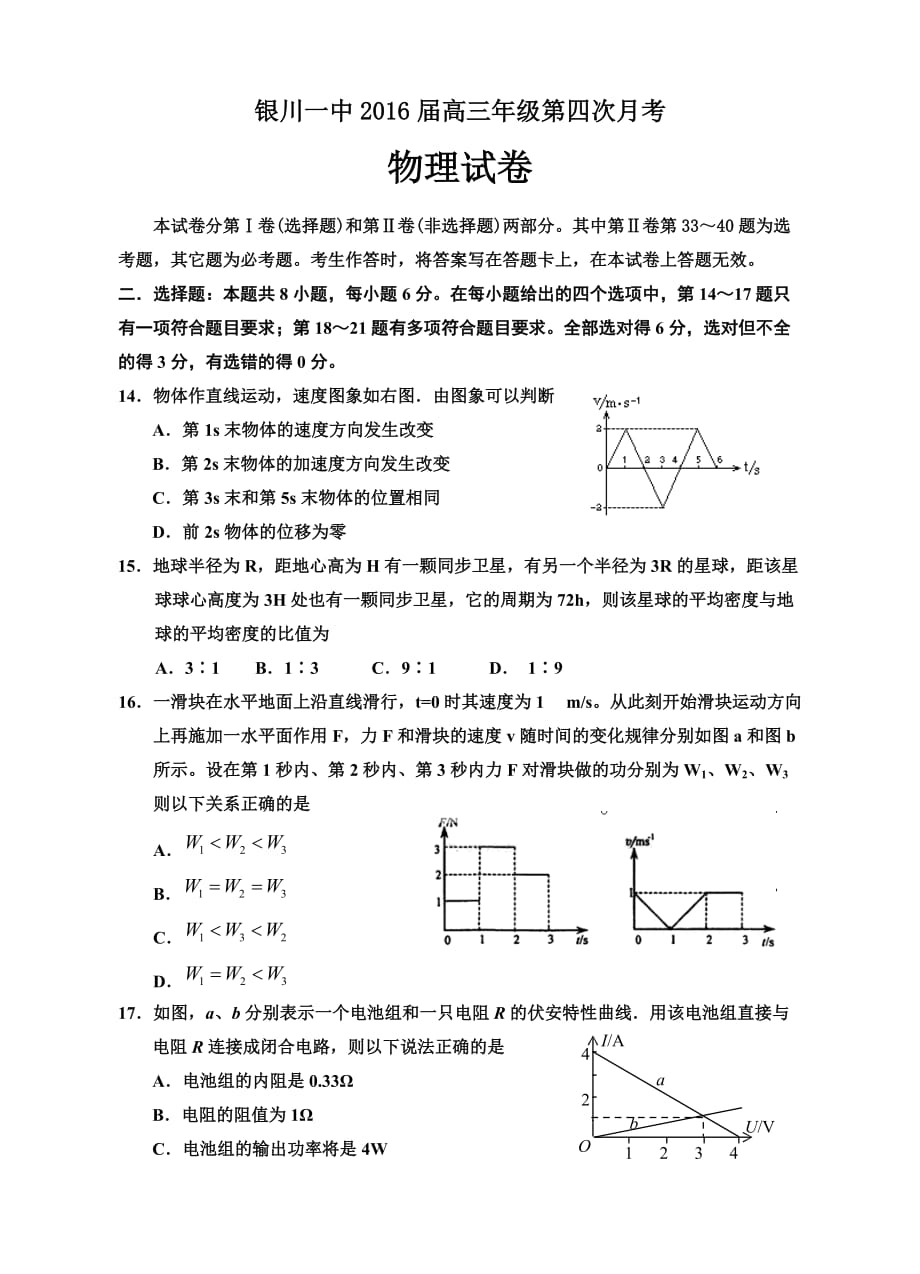 2016届高三第四次月考物理试题及答案.doc_第1页