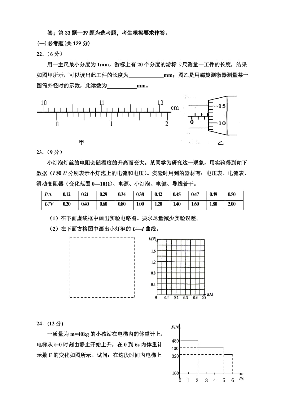 2016届高三第四次月考物理试题及答案.doc_第3页