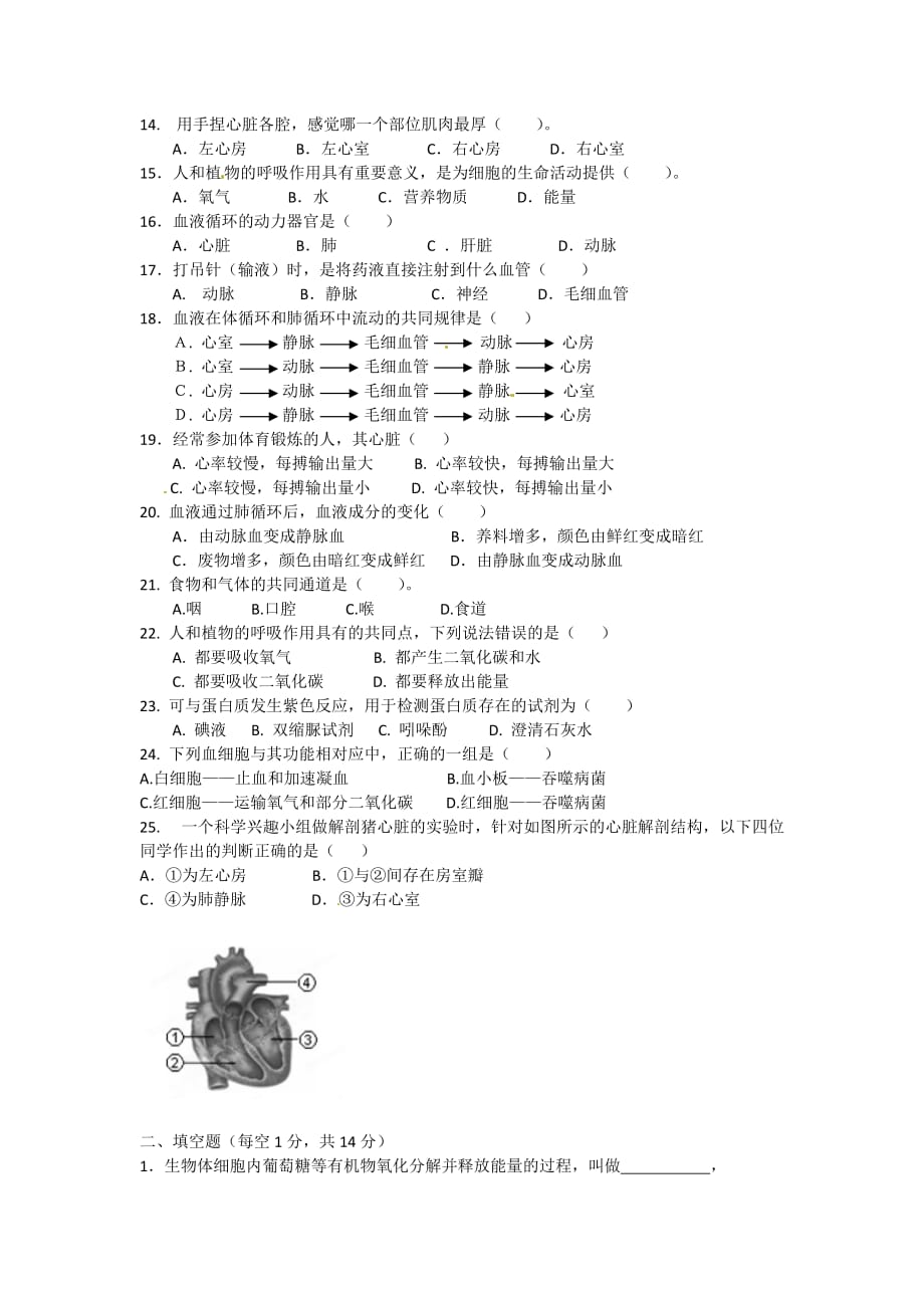 重庆市万州区岩口复兴学校2020学年七年级生物下学期期中试题（无答案）_第2页