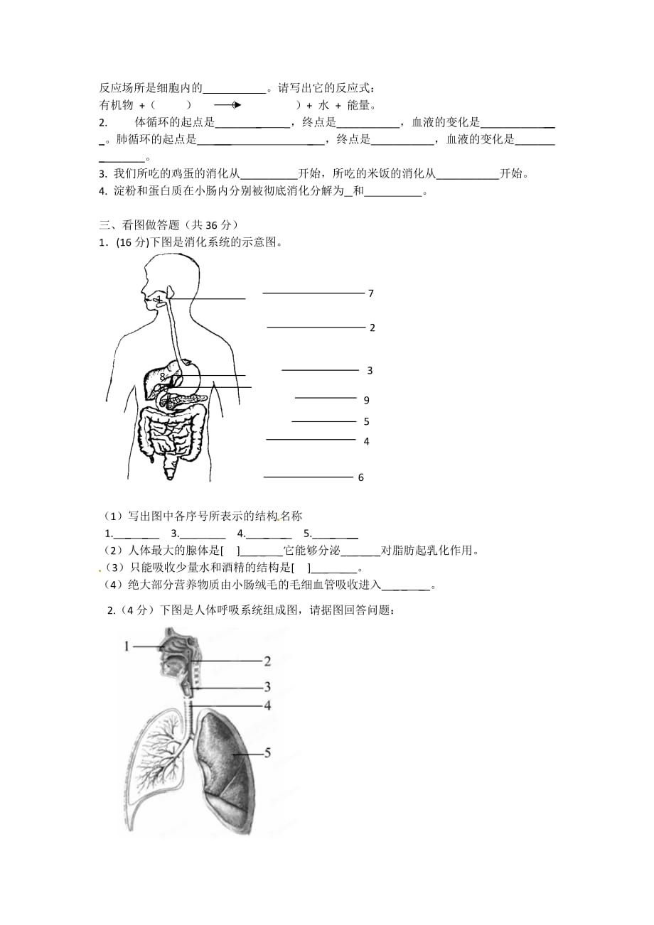 重庆市万州区岩口复兴学校2020学年七年级生物下学期期中试题（无答案）_第3页