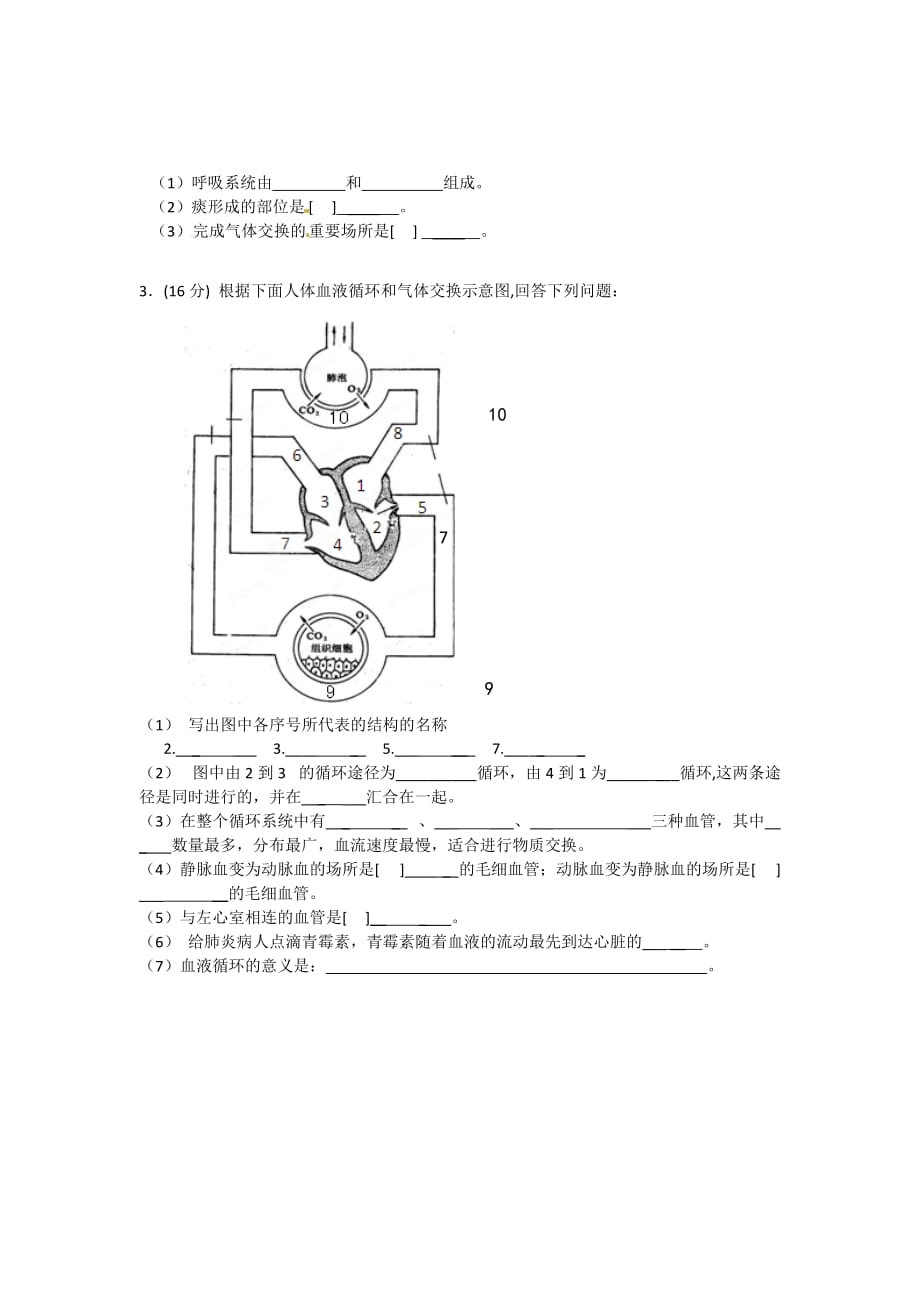 重庆市万州区岩口复兴学校2020学年七年级生物下学期期中试题（无答案）_第4页